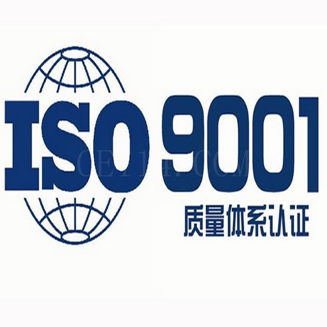 漳平ISO全套认证